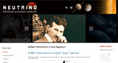 Desktop Screenshot of neutrino.mk.ua