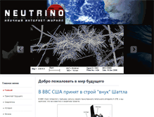 Tablet Screenshot of neutrino.mk.ua